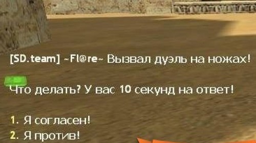 knife_duel