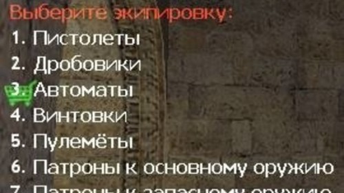 weaponmenu_ru