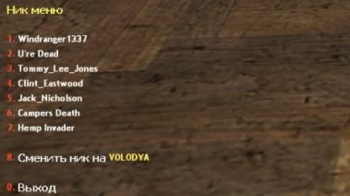 nickchange_menu