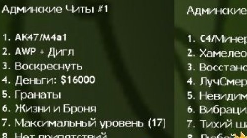 admincheat
