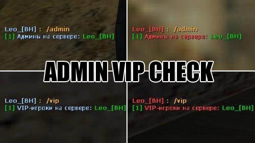 check_admin_vip